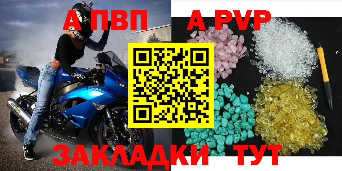 APVP СК  Альфа ПВП  A PVP VHQ  Кумертау  дарнет шоп  Alfa_PVP крисы CK  Вход с VPN 