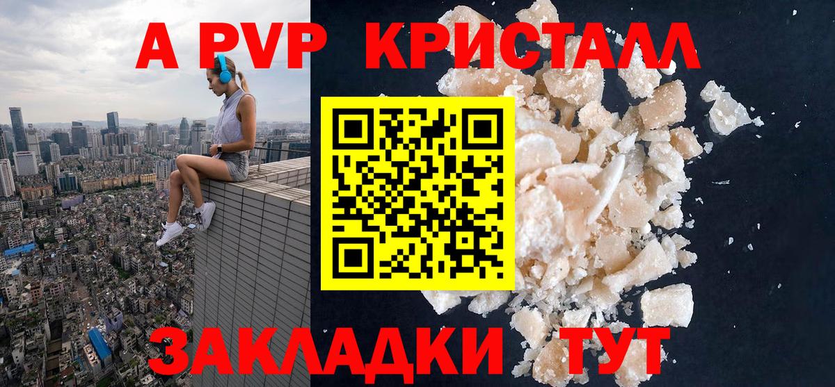 А ПВП крисы CK Кумертау