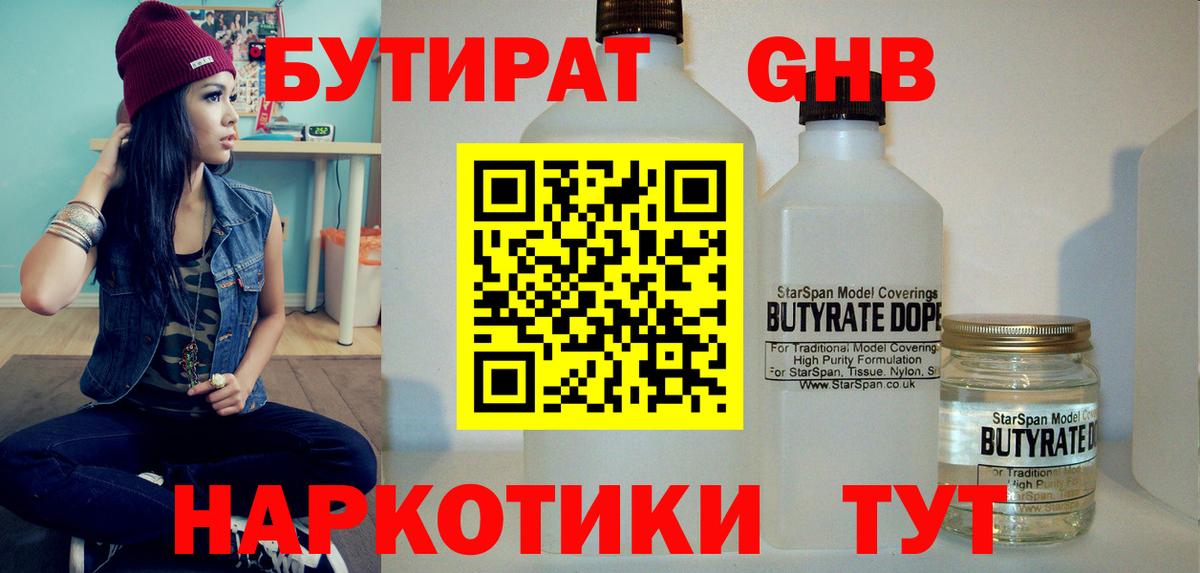 Бутират бутик Кумертау