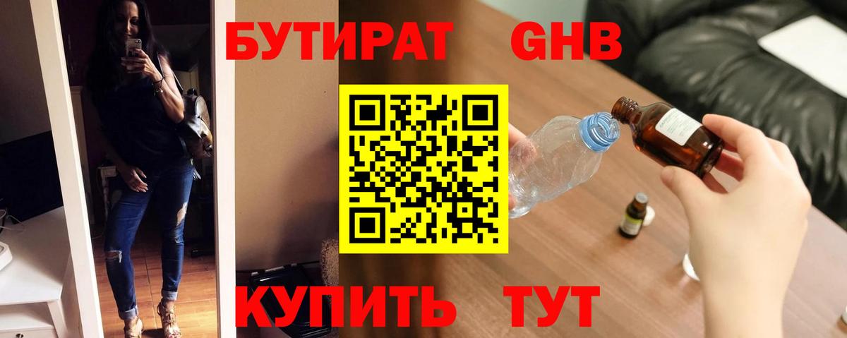 БУТИРАТ бутик  Вход с VPN  Кумертау 