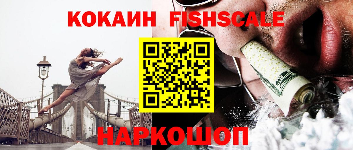 COCAIN Боливия  Вход с VPN  Кокаин  Cocaine Fish Scale  Кумертау 