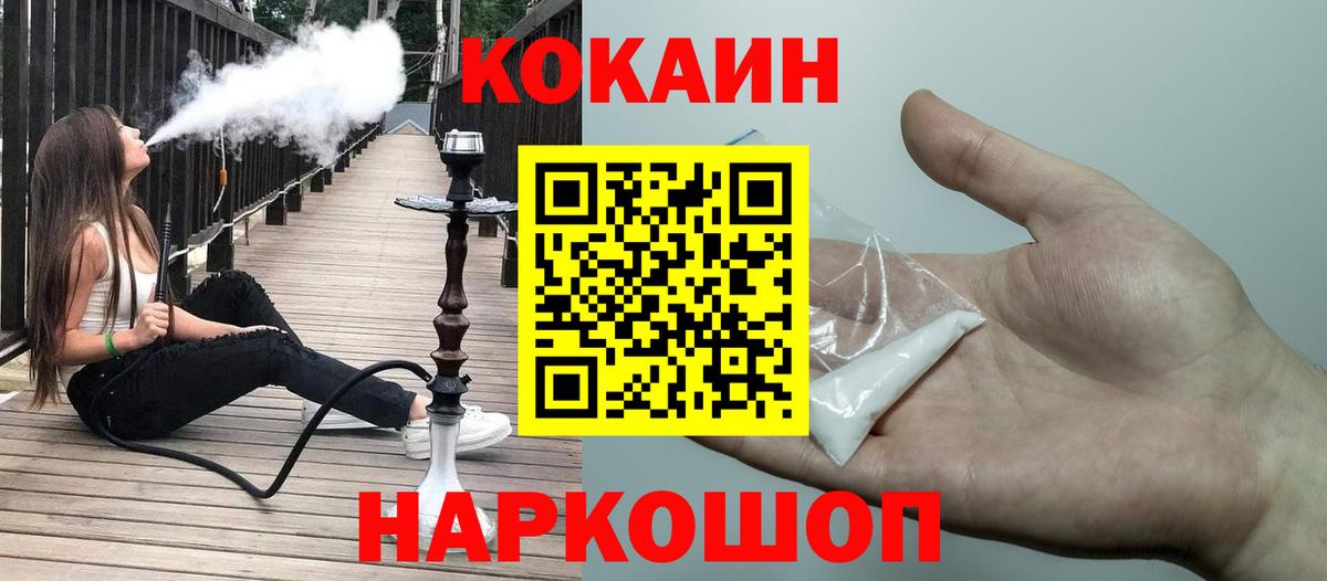 Cocaine FishScale Кумертау