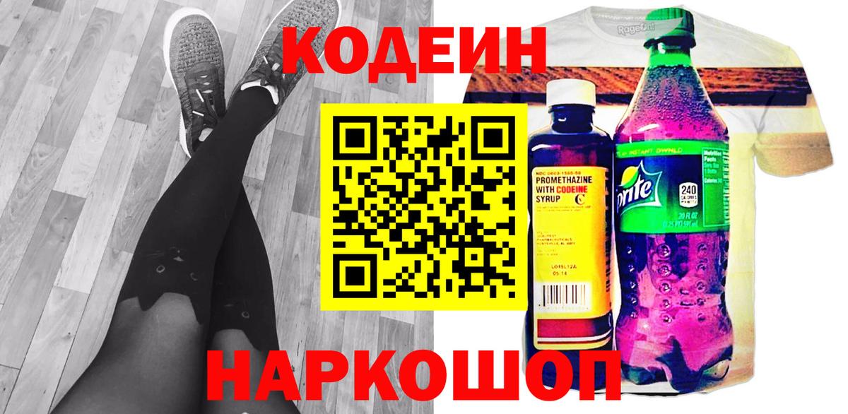Кодеин напиток Lean (лин)  Codein напиток Lean (лин)  Вход с VPN  Кумертау 