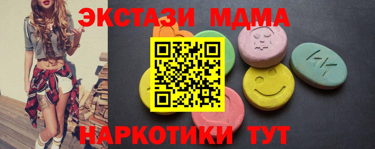 Ecstasy VHQ  Экстази  Кумертау  ЭКСТАЗИ 280 MDMA  Вход с VPN 