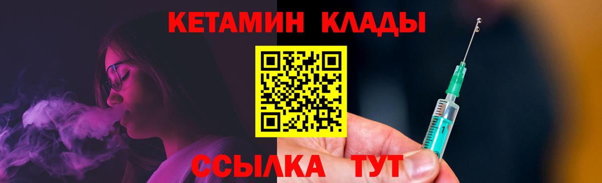 КЕТАМИН VHQ  Вход с VPN  Кумертау 
