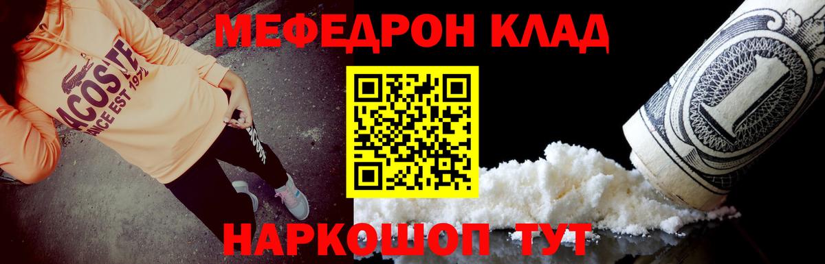 Меф мяу мяу мука Кумертау